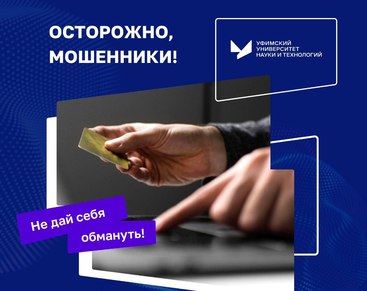 МВД России по Уфе сообщает о росте киберпреступлений