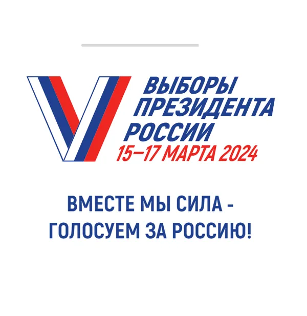 Выборы президента России в 2024 году: способы голосования