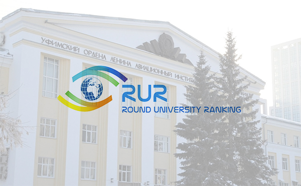 Пятый год подряд УГАТУ входит в мировой рейтинг RUR
